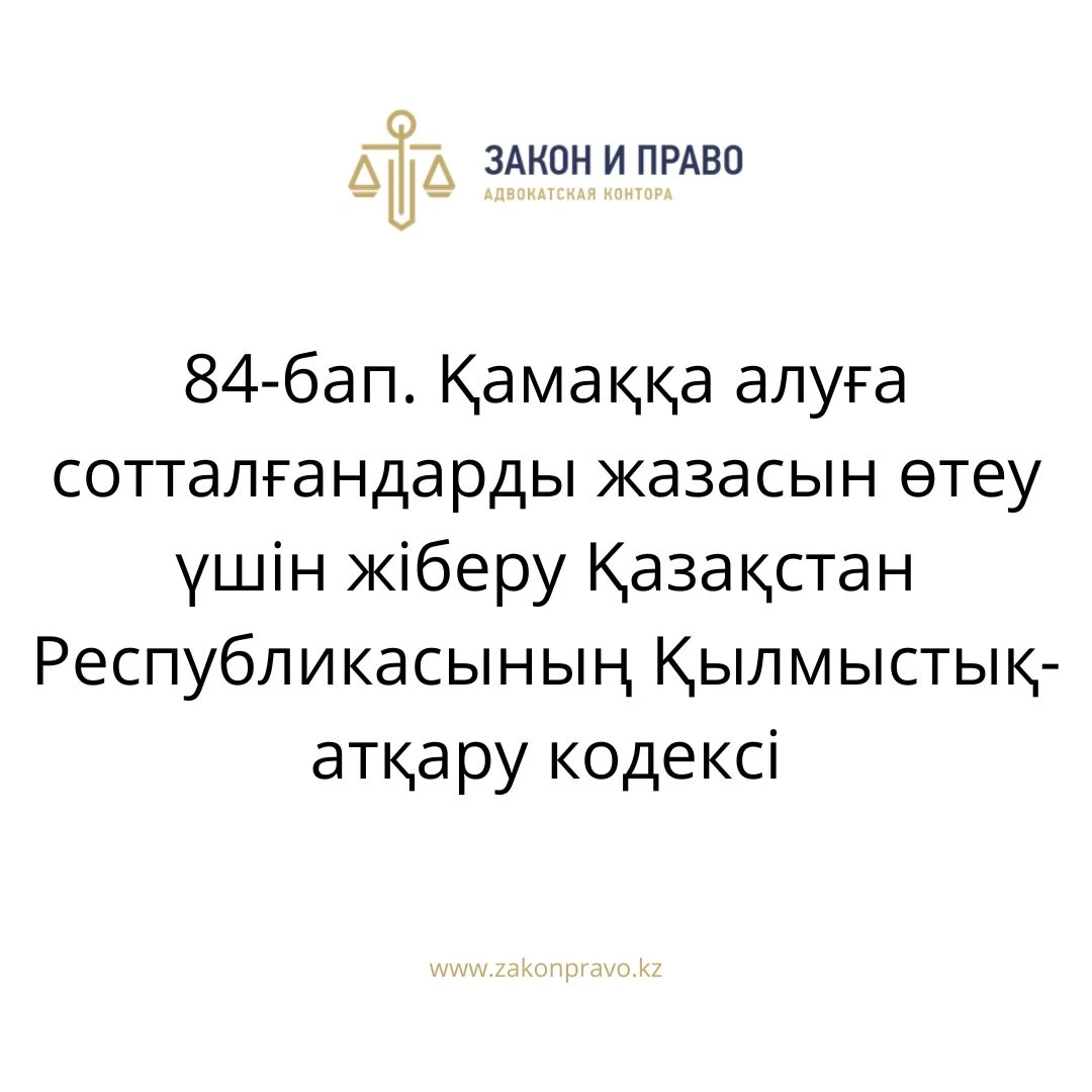 АMANAT партиясы және Заң және Құқық адвокаттық кеңсесінің серіктестігі аясында елге тегін заң көмегі көрсетілді
